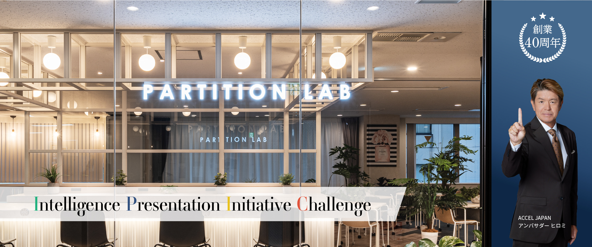 パーテーションラボ 会社概要