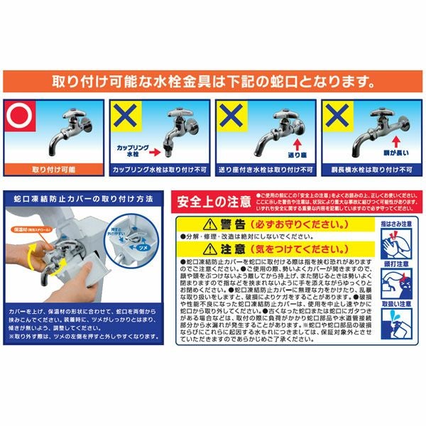 蛇口凍結防止カバー でるモン