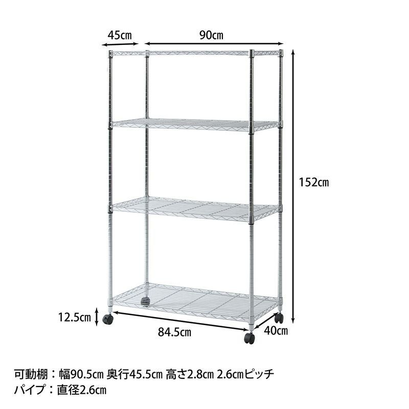 メタルマルチシェルフ4段90 クロム MS-945154CR 不二貿易 幅900 奥行450 高さ1520mm キャスター付