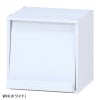 キューブボックス フラップ扉 BR NA WH 不二貿易