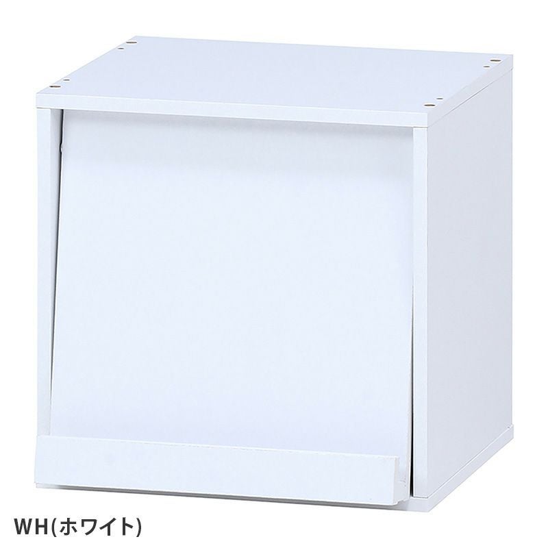 キューブボックス フラップ扉 BR NA WH 不二貿易