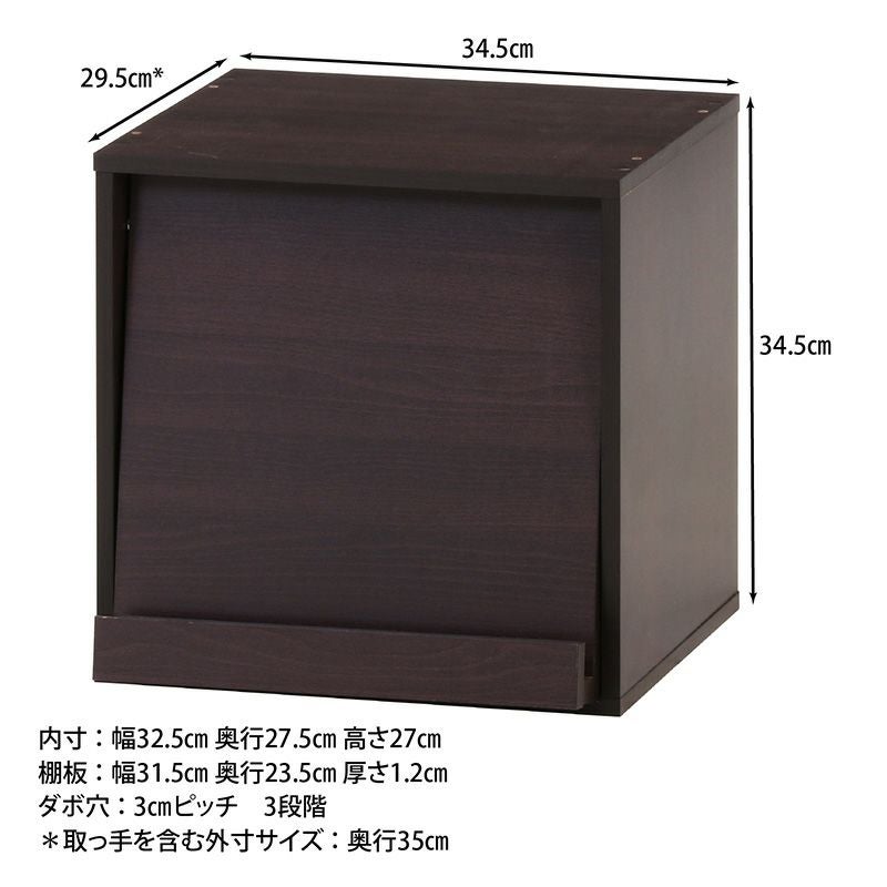 キューブボックス フラップ扉 BR NA WH 不二貿易