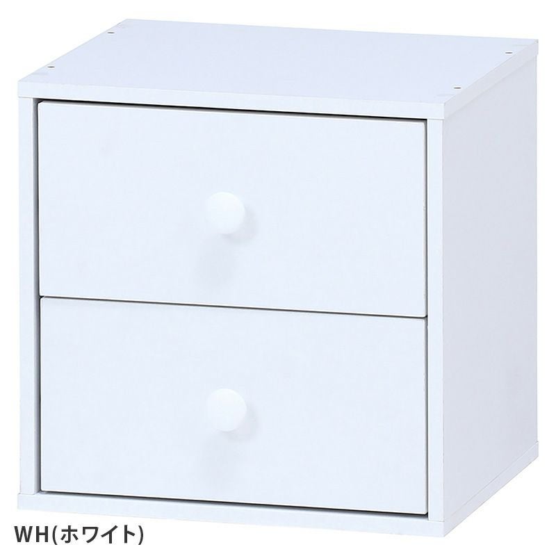  キューブボックス 引出２杯 BR NA WH 不二貿易