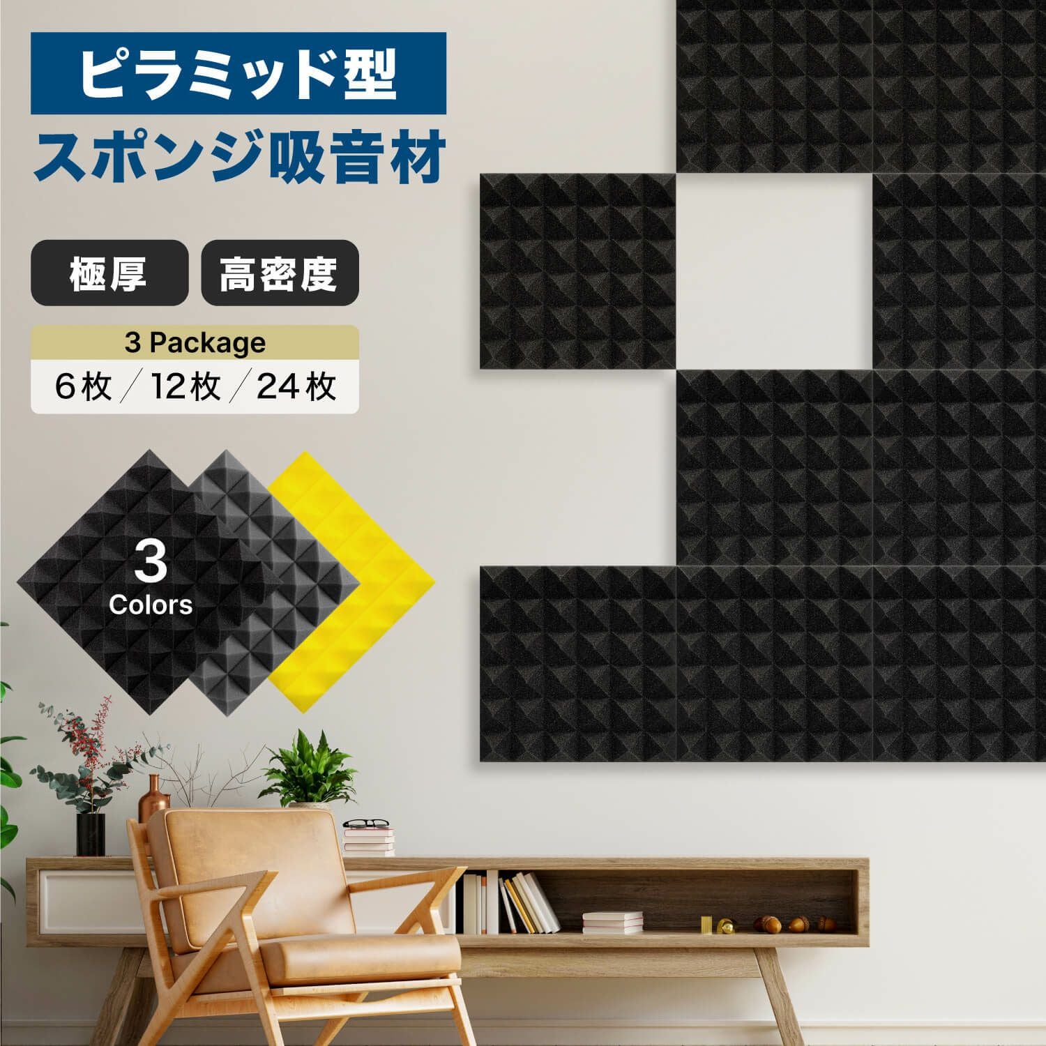 ★断捨離セール★ ピラミッド型 吸音材 32 枚セット《25×25×5cm IPIC ピラミッド型スポンジ吸音材 30*30*5cm 6枚 12枚 24枚 ブラック