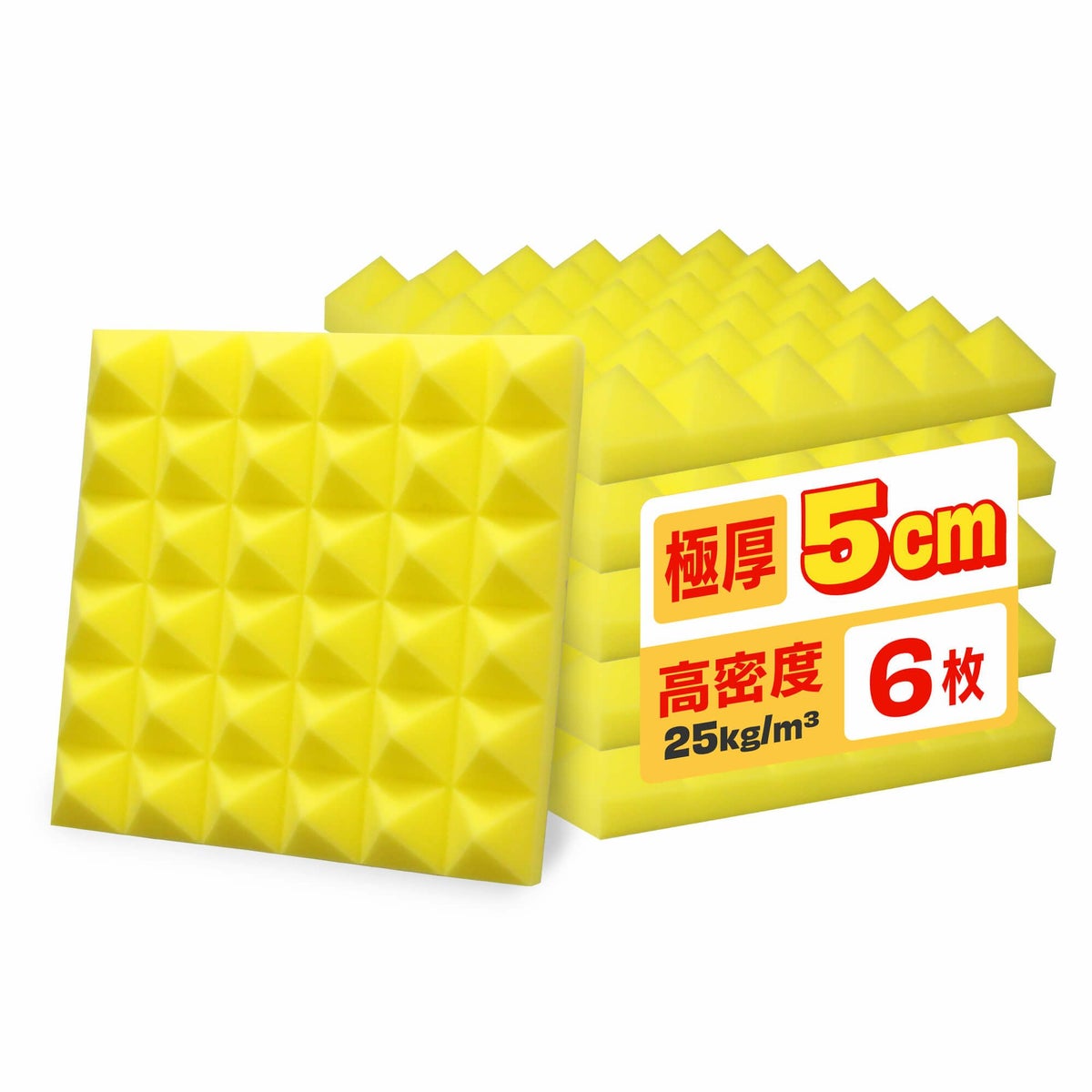 IPIC ピラミッド型スポンジ吸音材 イエロー 6枚
