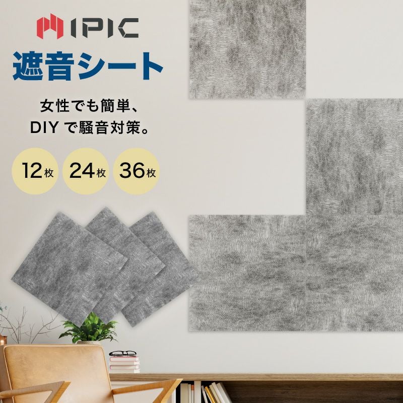 遮音シート 厚さ1.2mm Kasumi カスミ 縦300×横300mm 12枚セット 24枚セット 36枚セット