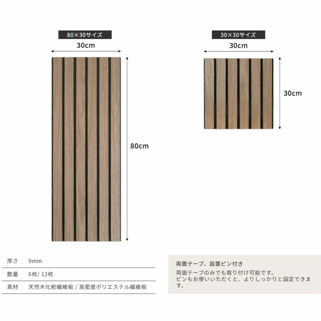 吸音ウォールパネル Komorebi 木目調 厚さ9mm ホワイトオーク / ナチュラルオーク