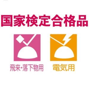  IPIC 防災用軽量ヘルメット