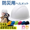  IPIC 防災用軽量ヘルメット