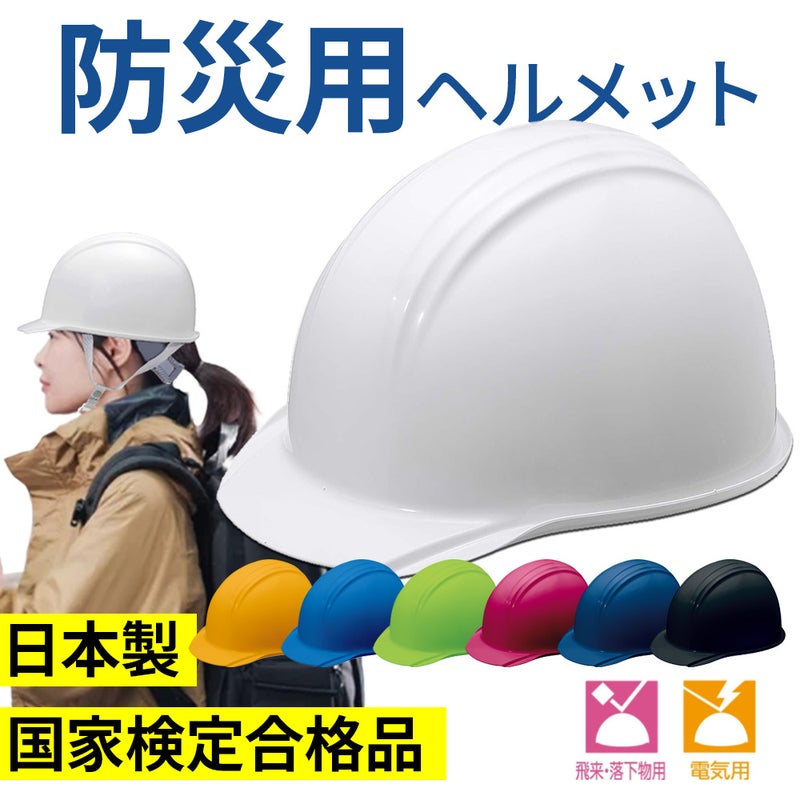  IPIC 防災用軽量ヘルメット