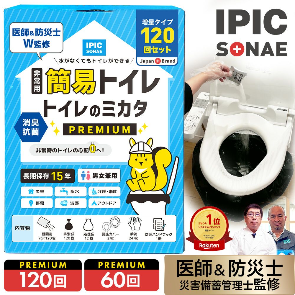 非常用簡易トイレのトイレのミカタはパーテーションラボ通販サイト