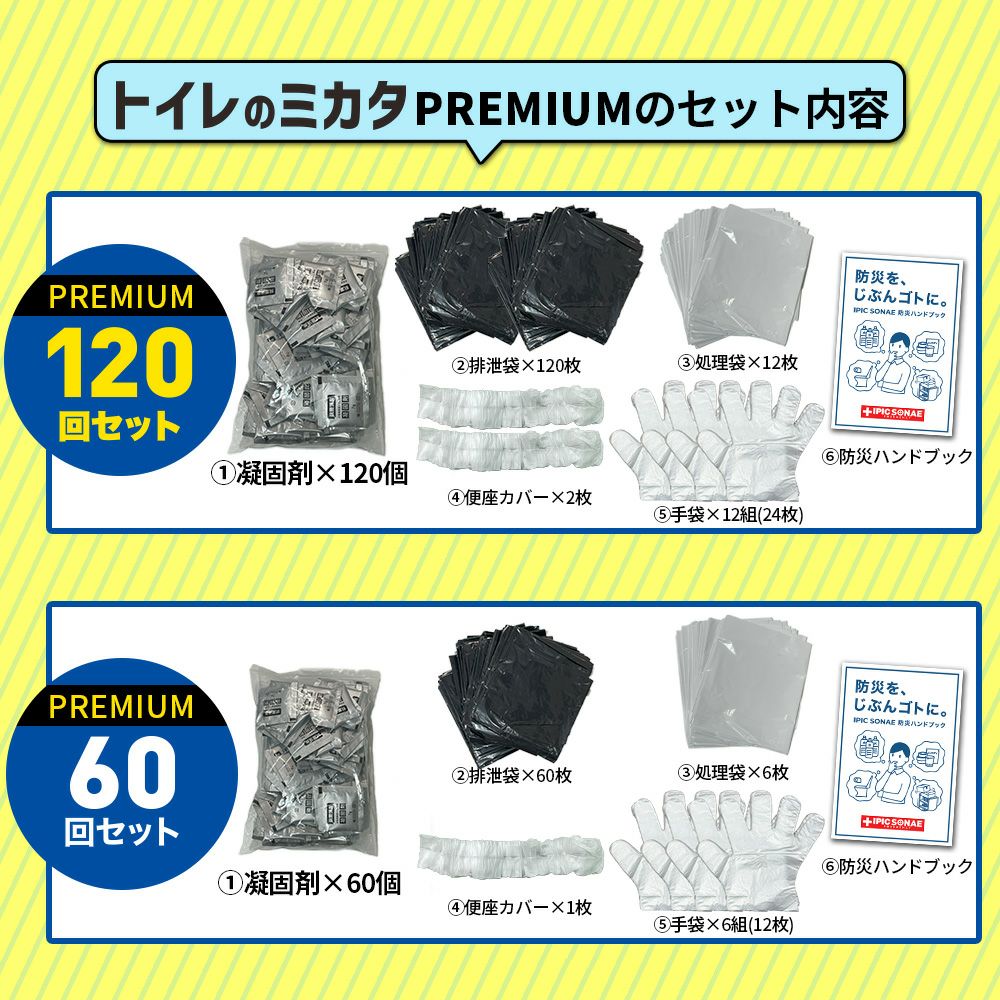 【公式 新商品】IPIC SONAE 非常用トイレ トイレのミカタ 100回 50回 15年保存 医師・防災士監修 簡易トイレ 災害用 ポータブルトイレ 携帯 凝固剤 処理袋付き