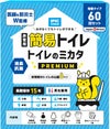 トイレのミカタPREMIUM60回分