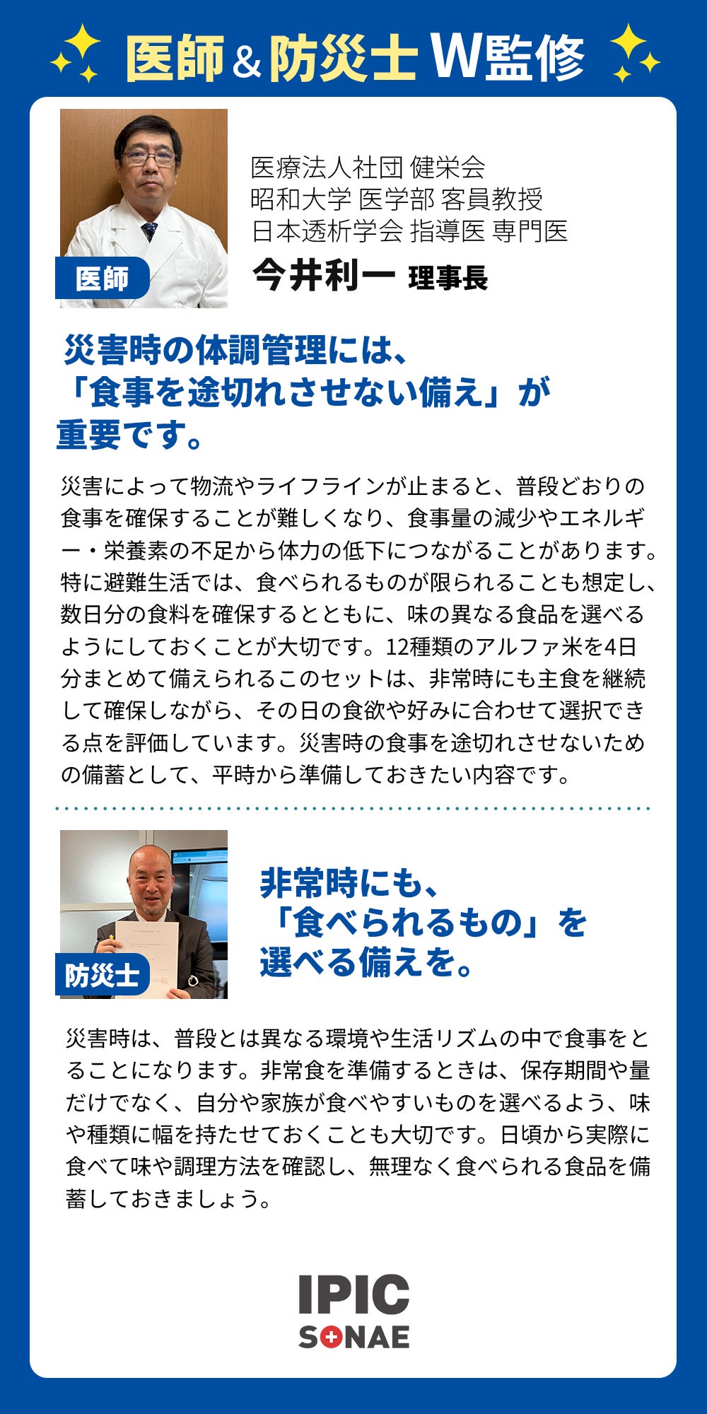 【公式】IPIC SONAE 非常食アルファ米12種4日分 セット 防災食 非常食 保存食 備蓄 ローリングストック
