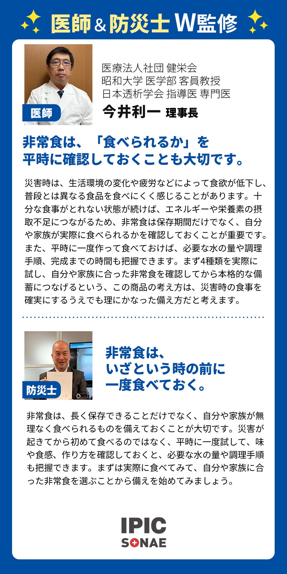 IPIC SONAE お試し非常食アルファ米4種セット 
