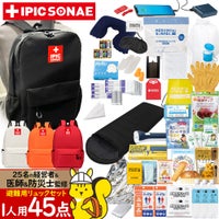 IPIC SONAE 防災リュック りすのほおぶくろ 1人用45点セット