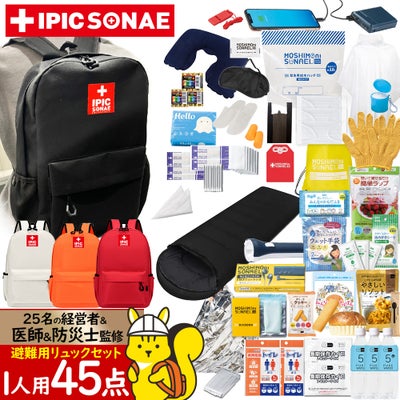 IPIC SONAE 防災リュック りすのほおぶくろ 1人用45点セット