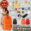 IPIC SONAE 防災リュック  初期避難オールインワン 1人用47点セット