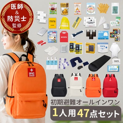 IPIC SONAE 防災リュック  初期避難オールインワン 1人用47点セット