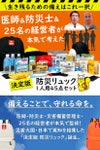 IPIC SONAE 防災リュック りすのほおぶくろ 1人用45点セット