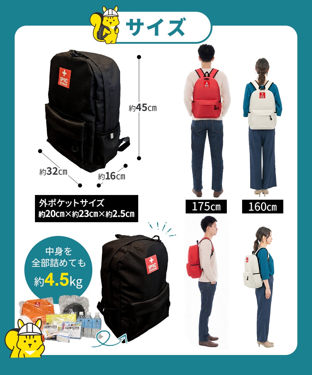 IPIC SONAE 防災リュック  初期避難オールインワン 1人用47点セット