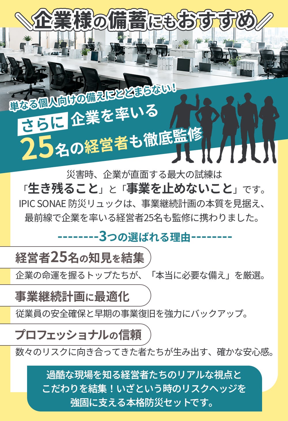 IPIC SONAE 防災リュック  初期避難オールインワン 1人用47点セット