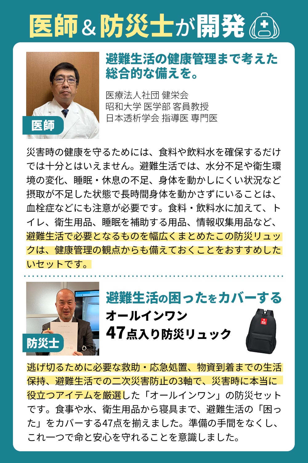 IPIC SONAE 防災リュック  初期避難オールインワン 1人用47点セット
