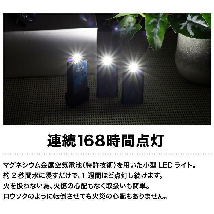 水で光るLEDライト ミズアカリ