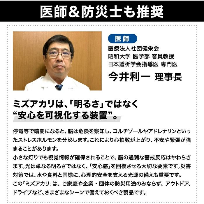 水で光るLEDライト ミズアカリ