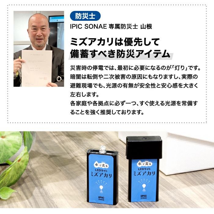 水で光るLEDライト ミズアカリ