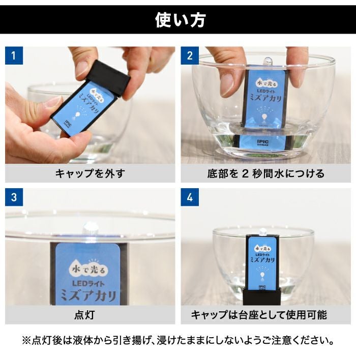 水で光るLEDライト ミズアカリ
