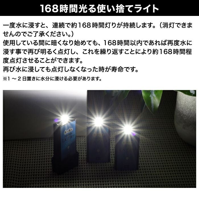 水で光るLEDライト ミズアカリ