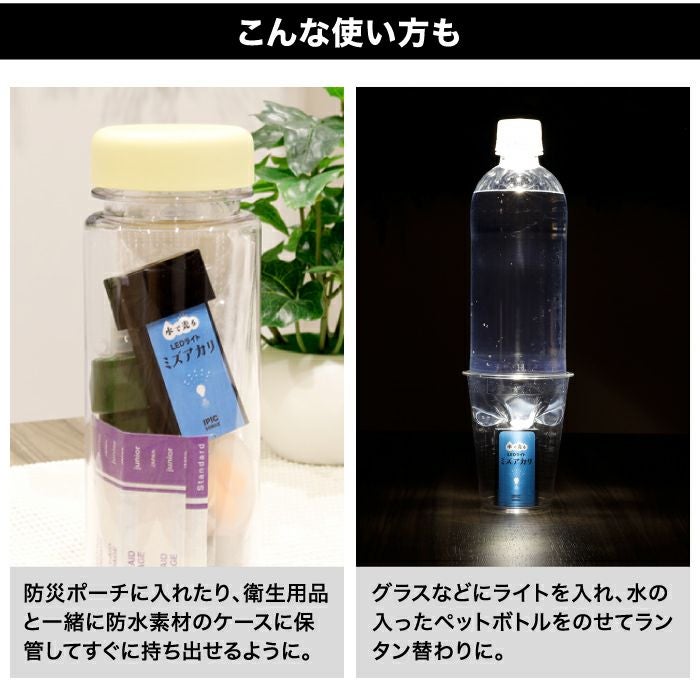水で光るLEDライト ミズアカリ