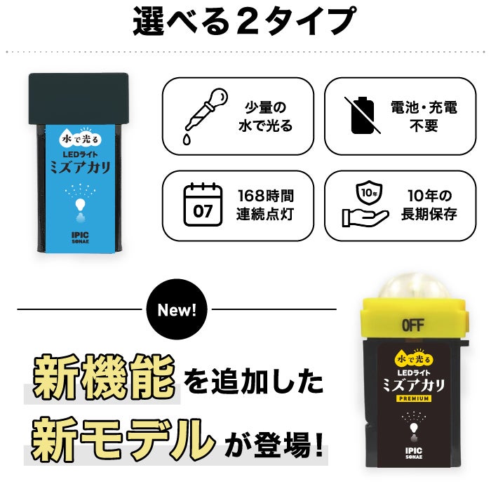 ミズアカリPREMIUM