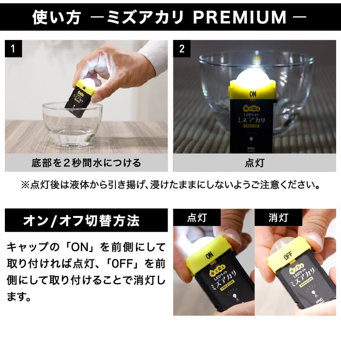 ミズアカリPREMIUM