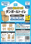 IPIC SONAE 非常用 組み立て式 ダンボールトイレ 