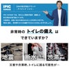IPIC SONAE 非常用 組み立て式 ダンボールトイレ 