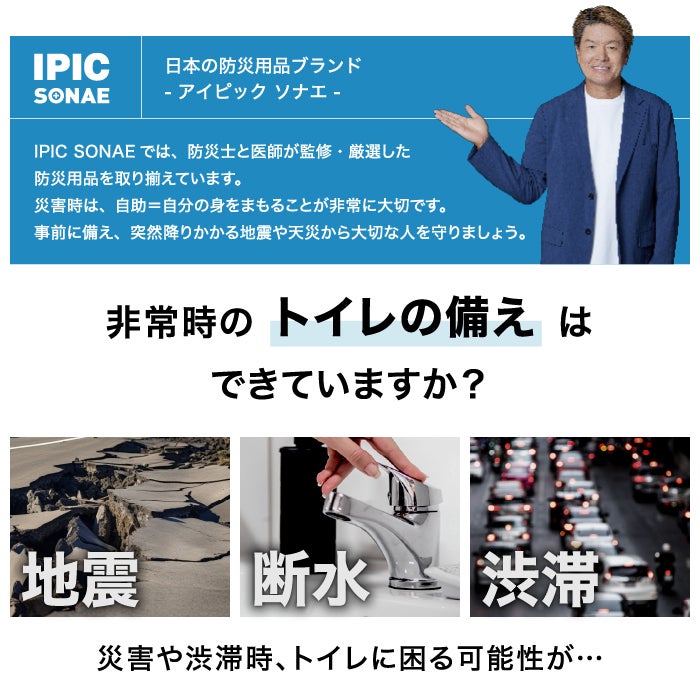 IPIC SONAE 非常用 組み立て式 ダンボールトイレ 