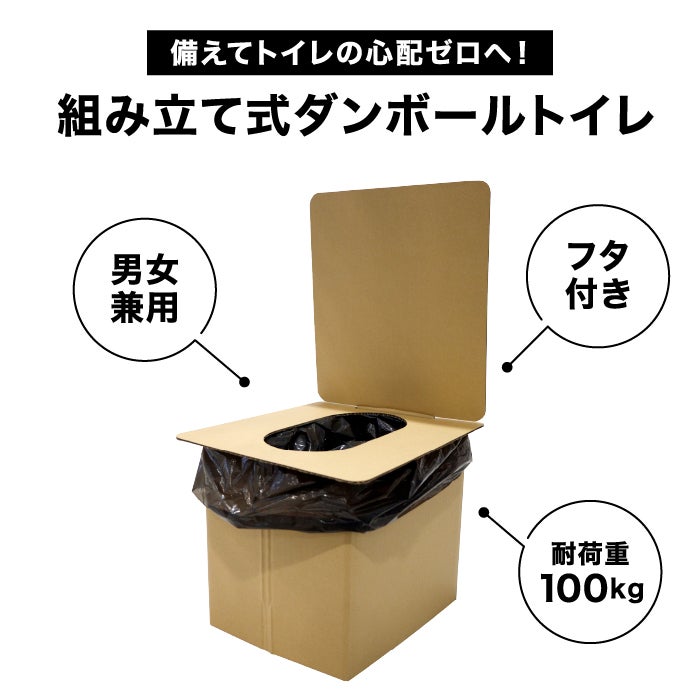IPIC SONAE 非常用 組み立て式 ダンボールトイレ 