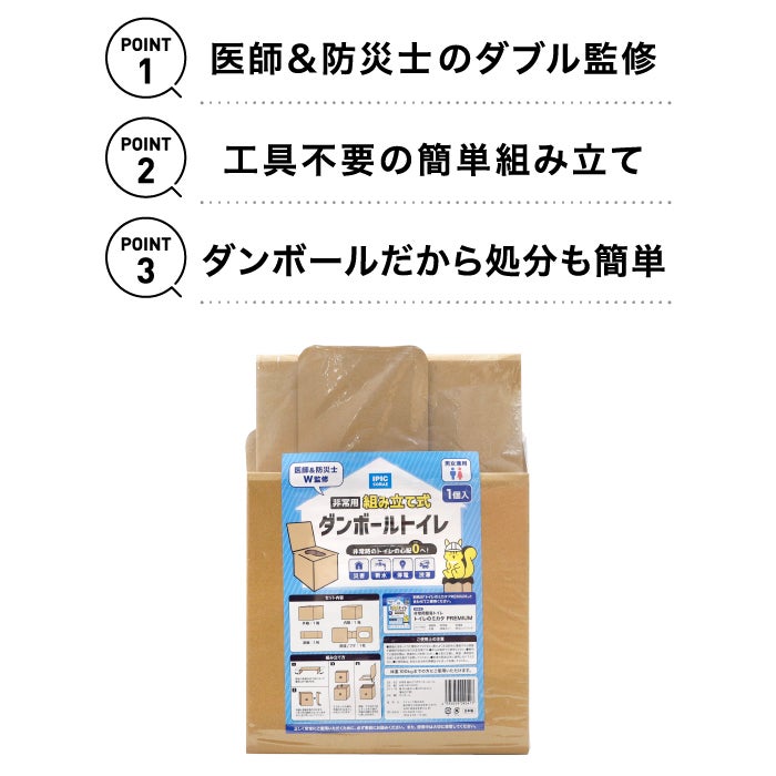 IPIC SONAE 非常用 組み立て式 ダンボールトイレ 
