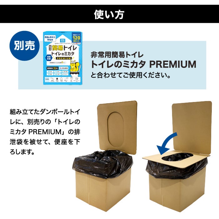 IPIC SONAE 非常用 組み立て式 ダンボールトイレ 