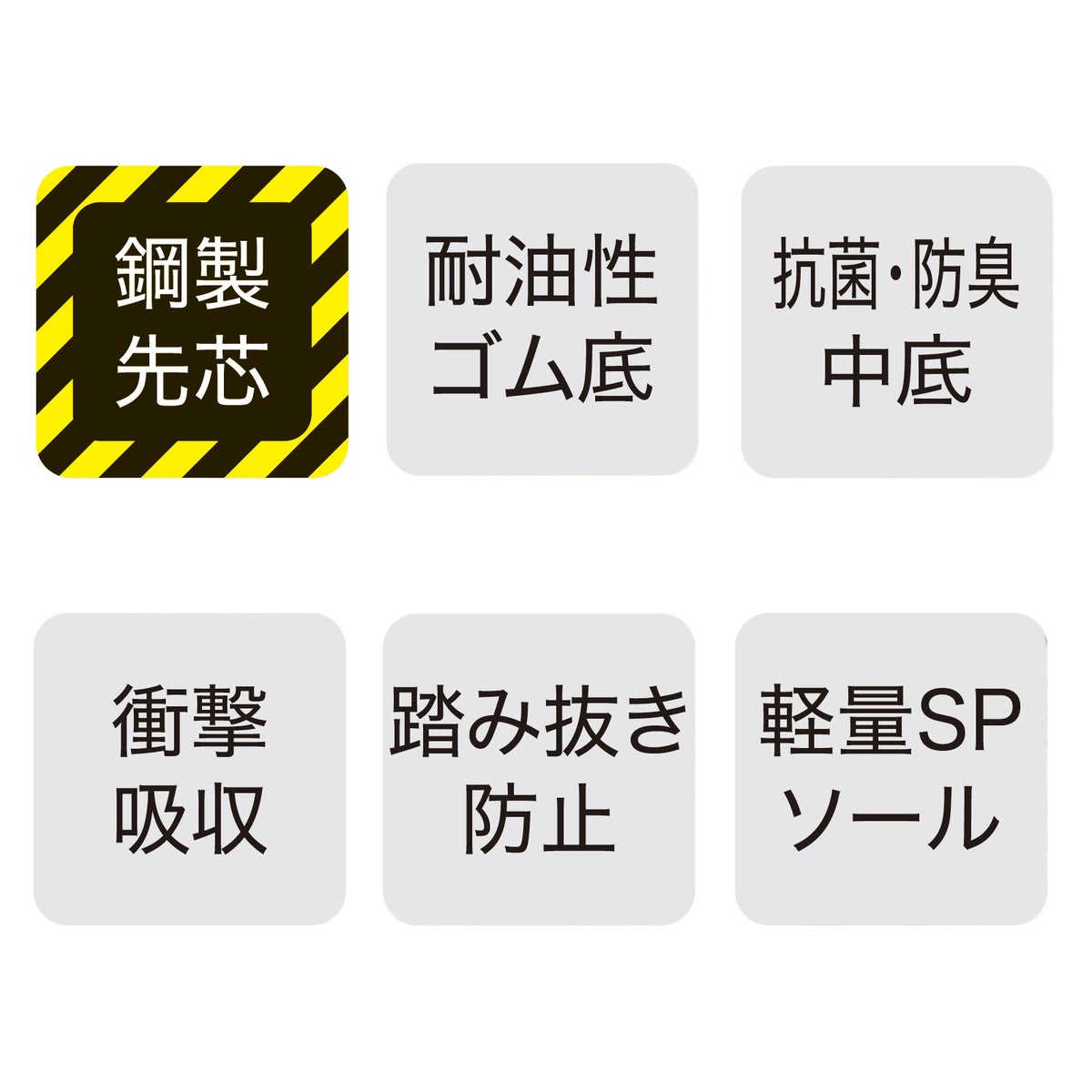 防災用 セーフティースニーカー