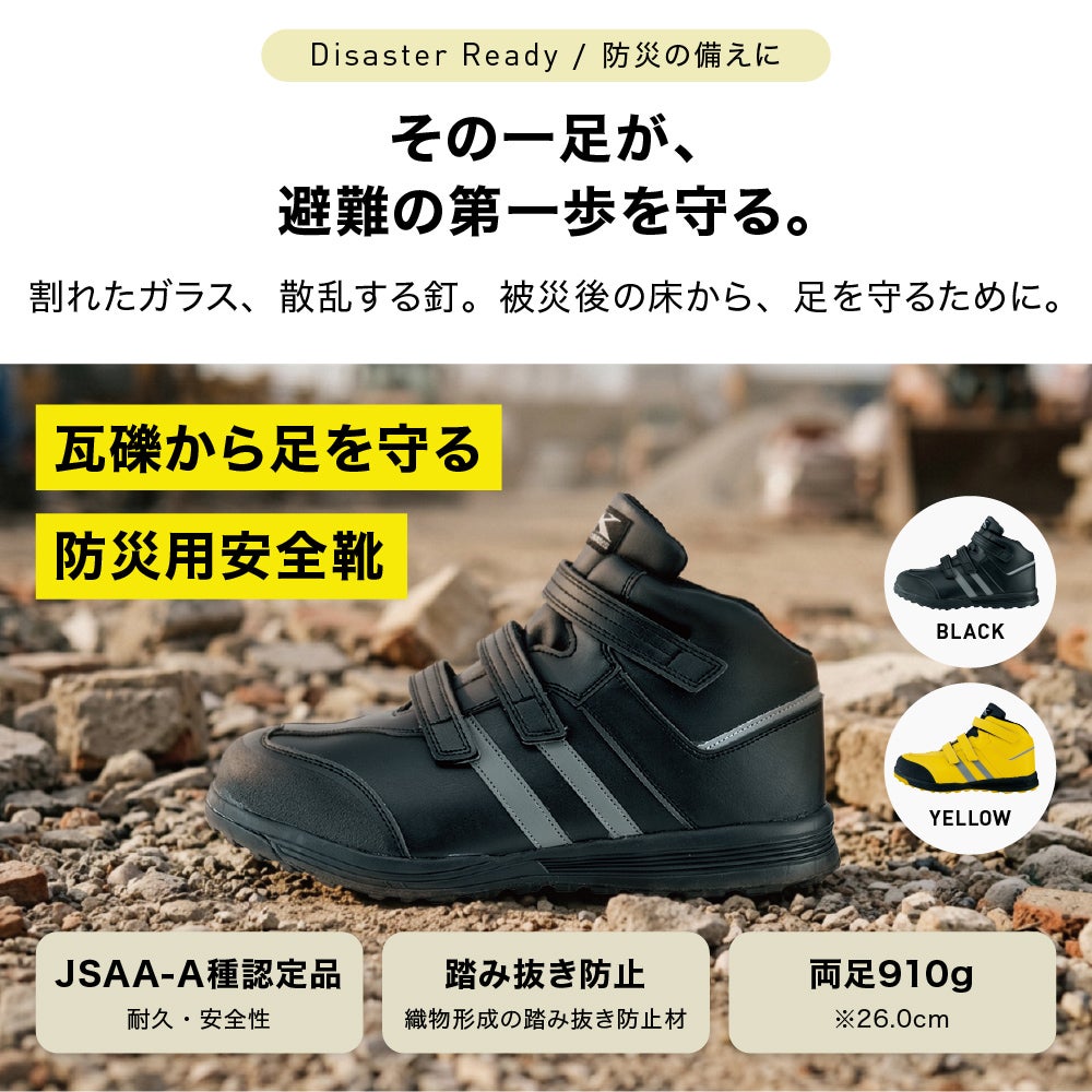 防災用 セーフティースニーカー 踏み抜き防止板入り