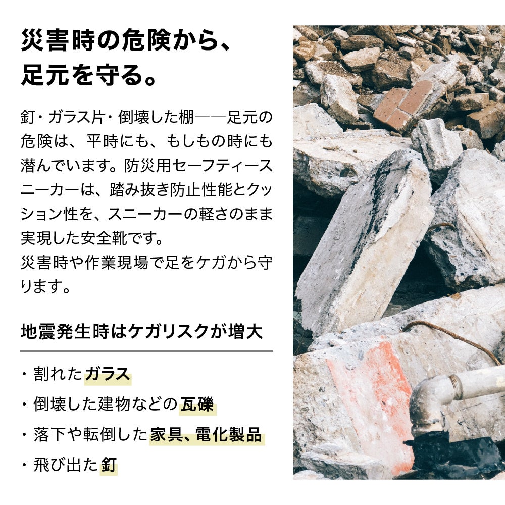 防災用 セーフティースニーカー 踏み抜き防止板入り