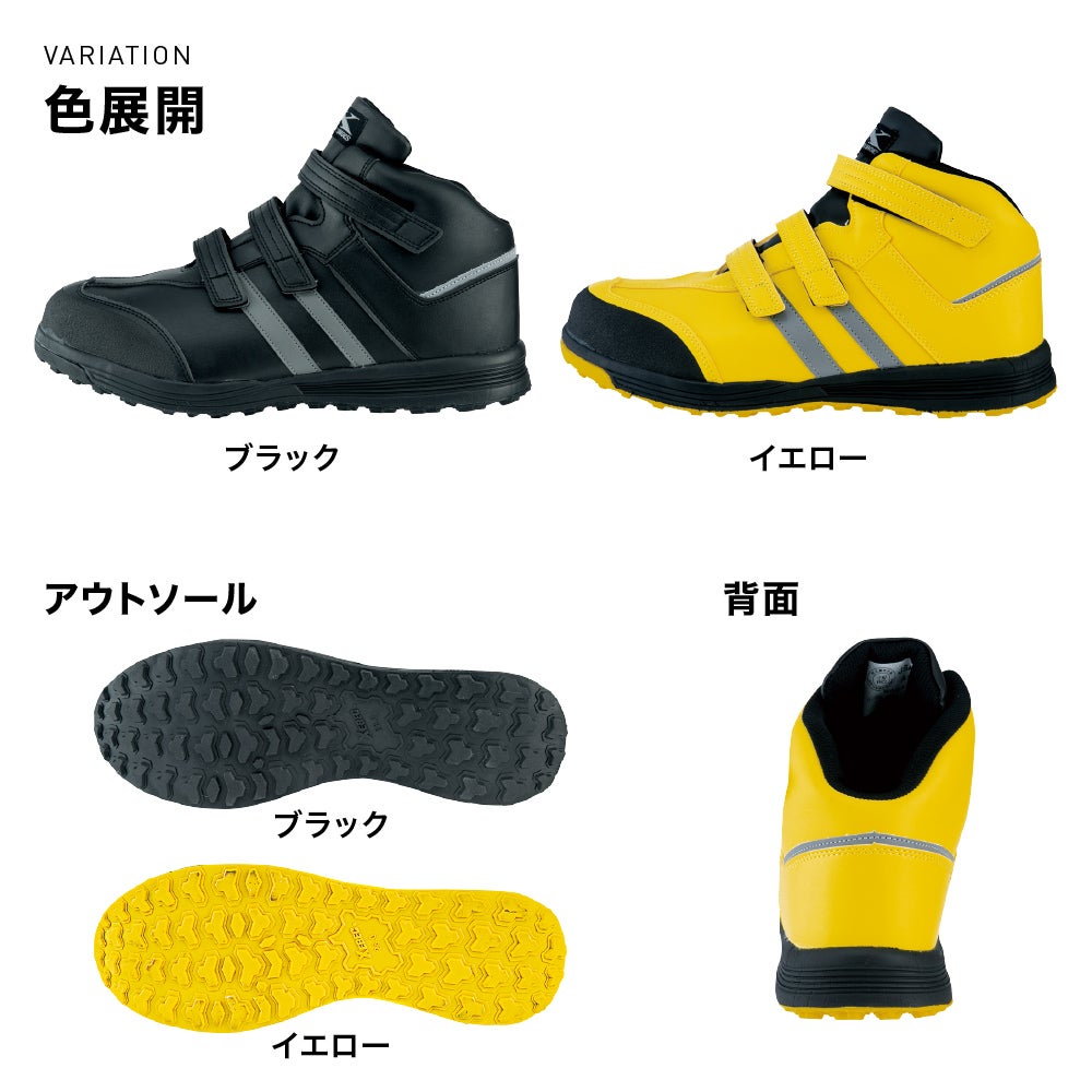 防災用 セーフティースニーカー 踏み抜き防止板入り