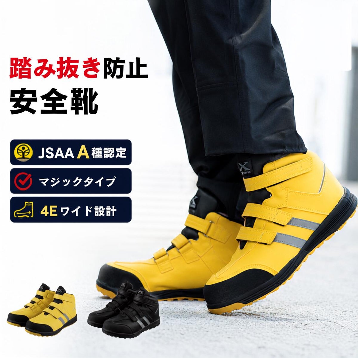 防災用 セーフティースニーカー 踏み抜き防止板入り