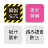  防災用 セーフティー長靴 ブラック