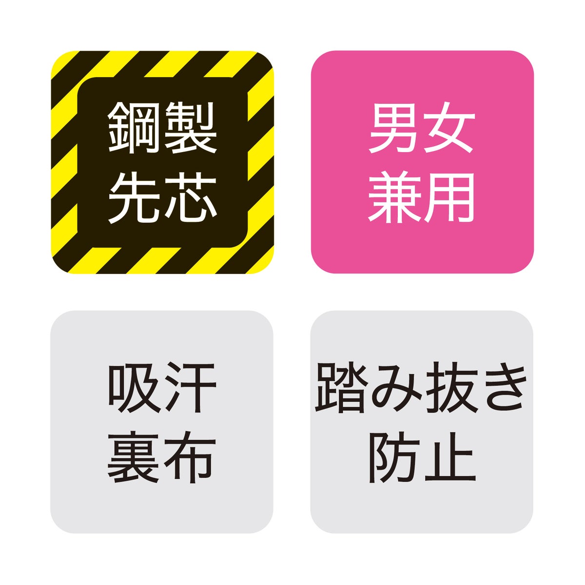  防災用 セーフティー長靴 ブラック