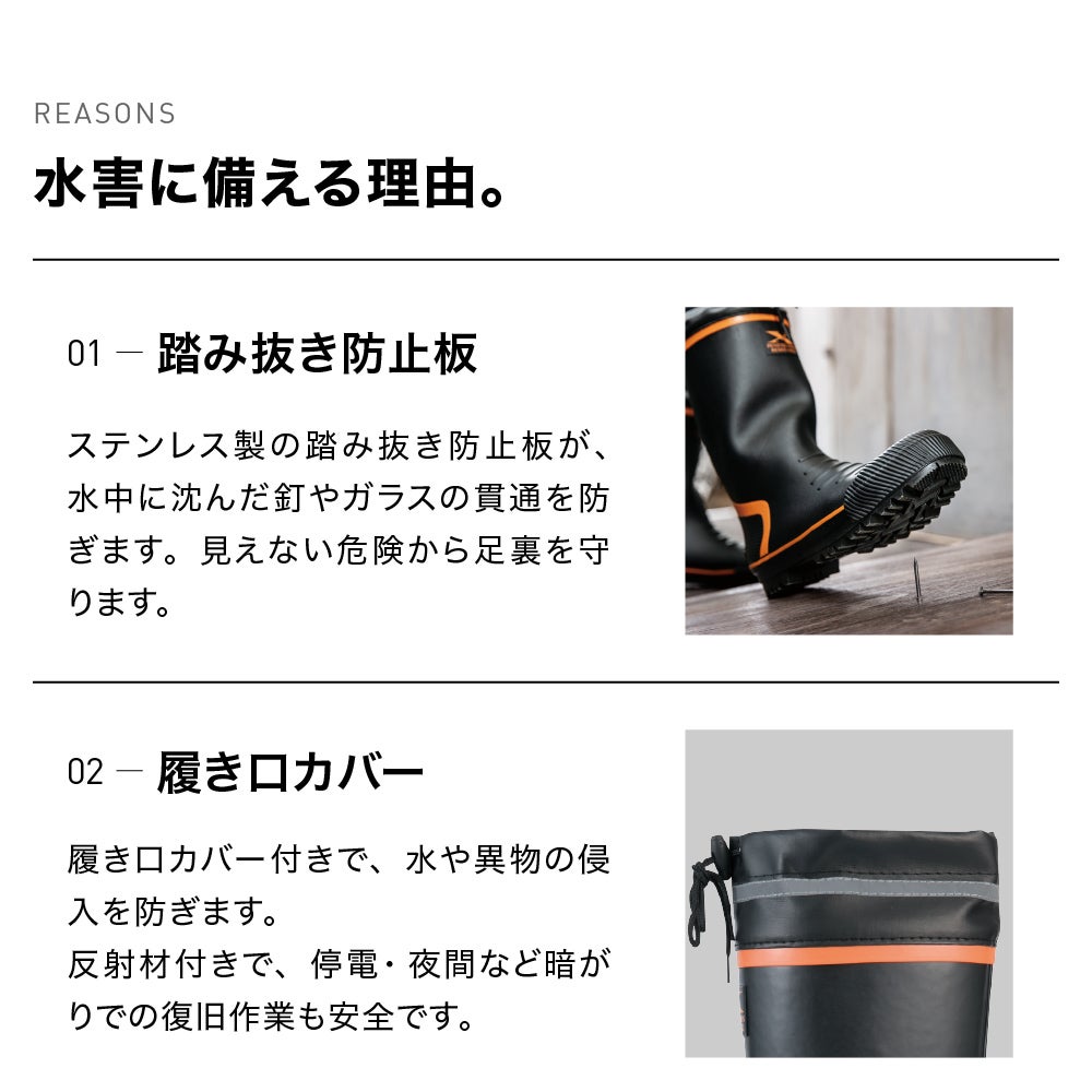  防災用 セーフティー長靴 ブラック
