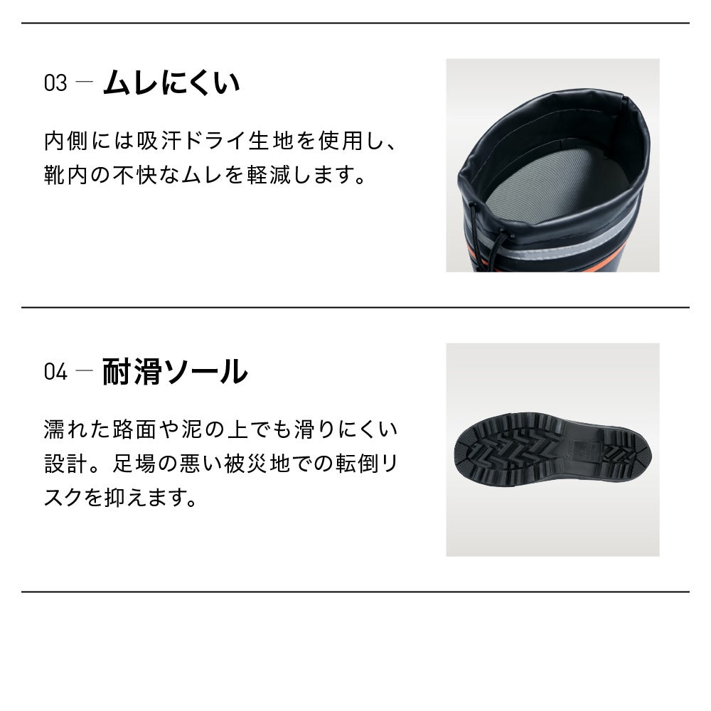  防災用 セーフティー長靴 ブラック